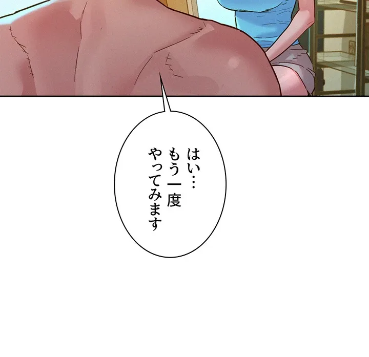 今日から友達シよ！ - Page 23